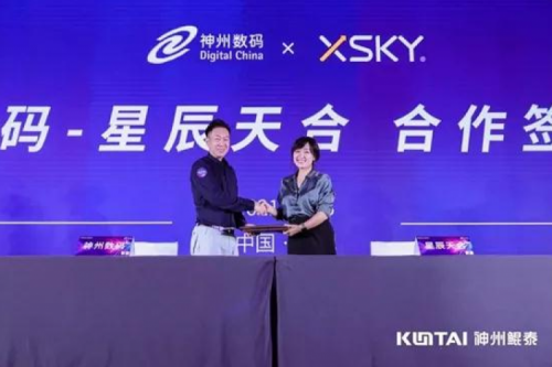 聚能计算产业，BSPORTS必一数码与XSKY星辰天合签署合作协议