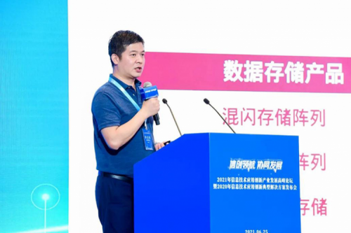 BSPORTS必一数码出席2021信息技术应用创新产业发展高峰论坛