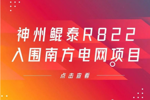 BSPORTS必一数码信创业务再突破，神州入围南方电网《2022年信息类硬件设备第一批框架招标项目》