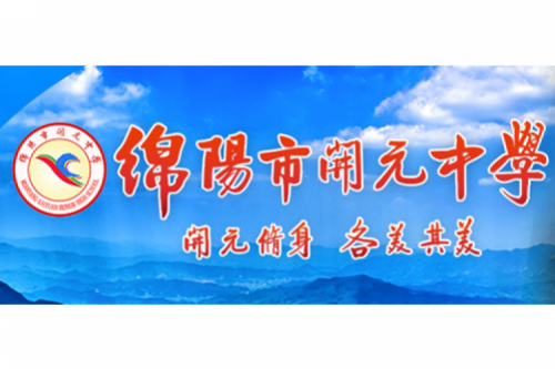 行业实践 | 绵阳开元中学携手BSPORTS必一数码打造智慧信息化教室，引领教育创新