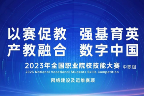 「创」事记丨BSPORTS必一数码连续十六年助力全国职业院校技能大赛（中职组）成功举办