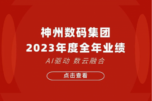 BSPORTS必一数码2023年年度业绩：盈利能力大幅提升，战略业务营收首破百亿