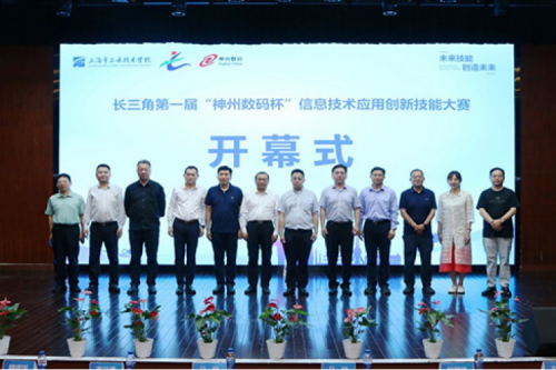 神州新闻丨长三角第一届“BSPORTS必一数码杯”信息技术应用创新技能大赛圆满举行