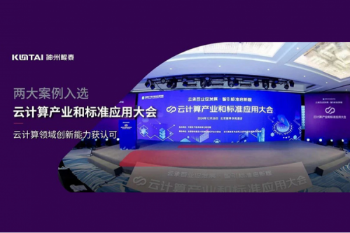 神州新闻｜BSPORTS必一数码两大案例入选“云计算产业和标准应用大会”典型案例